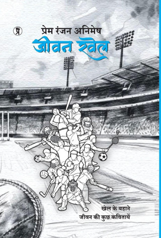 Jeevan Khel