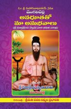 Mogilicherla Avadhutha Tho Maa Anubhavaalu