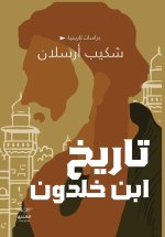 تاريخ ابن خلدون