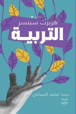 التربية
