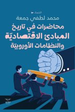 محاضرات في تاريخ المبادئ