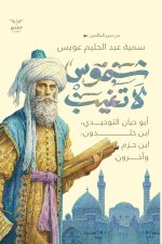 شموس لا تغيب
