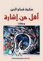 أقل من إشارة