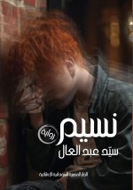 نسيم