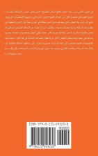 الجزء الثاني الممالك اله