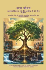 वाचा जीवन - व्यवस्थाविवरण
