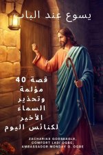 يسوع عند الباب
