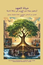قصص من أشخاص حقيقيين، طاع