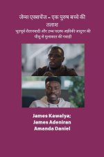 जेम्स एक्सचेंज - एक पुरुष 