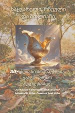 საყვარელი, რჩეული და მთლი