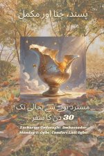 پسند، چنا اور مکمل