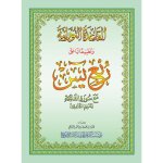 LA MéTHODE NOURANIA APPLIQUéE SUR LE QUART  YASSIN DU SAINT CORAN