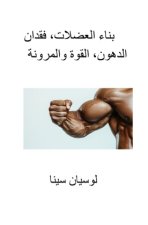 Bina  Al-Adalat, Faqadan Ad-Duhun, Al-Quwwah wa Al-Murunah