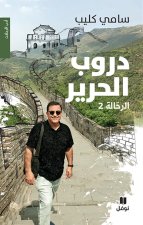 DOUROUBELḥARIR AL RAHHALA 2