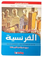 تعلم كيف تتكلم الفرنسية