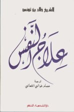 GUéRISON DE LâME LIVRE EN ARA