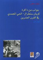 CôTé MéMOIRE  LIVRE EN ARABE