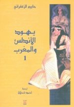 JUIFS DESPAGNE ET DU MAROC TO