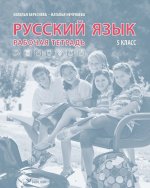 Russkij jazyk. Rt 5 kl