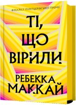 Тi, що вiрили