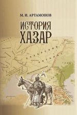 История Хазар