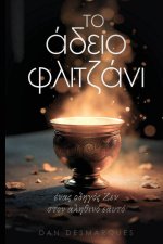 Το Άδειο Φλιτζάνι