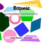 Формы