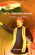 V. O. Chidambara Pillai