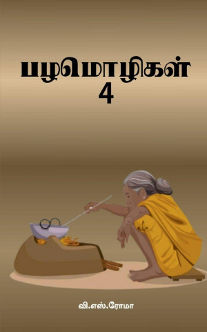 Proverbs- 4