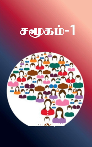 Samugam- 1