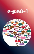 Samugam- 1