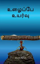 Uzhaippae Uyarvu