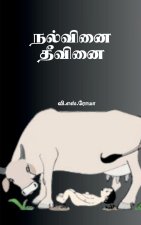 Nalvinai- Theevanai