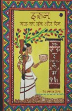 Iroom - Maad ka Dwand aur Prem (इरूम - माड़ का द्वंद औ