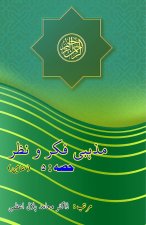 Mazhabi Fikr-o-Nazr - Part-5
