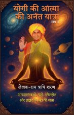योगी की आत्मा की अनंत यातî