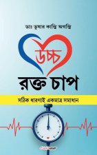 উচ্চ রক্ত চাপ