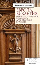 Europe, Byzantium, and the 