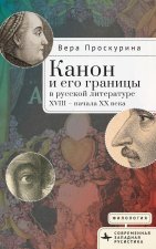 Канон и его границы в русl