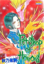 Pet Shop of Horrors: Collector's Edition Vol. 6