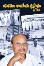 Yanamala Prasthanam at 42