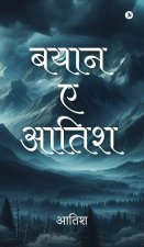 Bayyan-e-Aatish