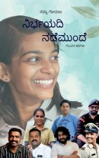 Nirbayadi Nademunde