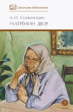 Матренин двор
