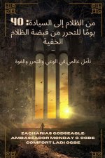 من الظلام إلى السيادة - 40 يو&