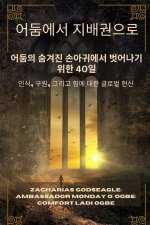 어둠에서 지배권으로 - 어둠의 숨겨진 손아귀