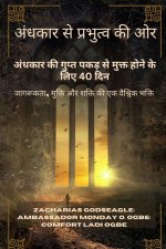 अंधकार से प्रभुत्व की ओर - 