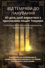 ВІД ТЕМРЯВИ ДО ПАНУВАННЯ