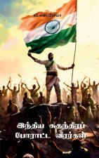 India Sudhandhira Poraatta Veerargal