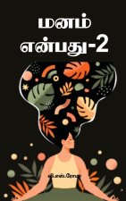Manam Ebathu- 2